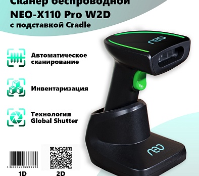 NEO X-110 PRO W2D С ДОК-СТАНЦИЕЙ CRADLE